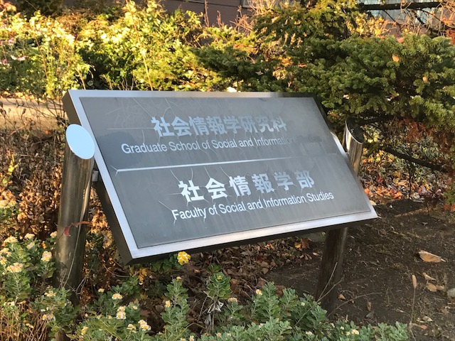 群马大学排名如何？