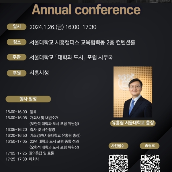 大学与城市的相生与发展，大学与城市论坛集成会议