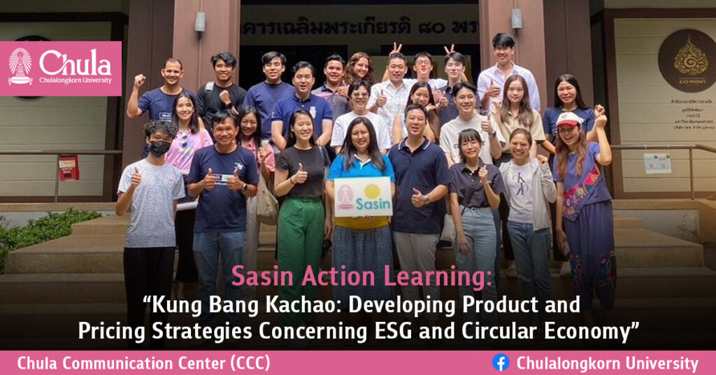萨斯因行动学习：“功夫帮咔超：围绕ESG与循环经济制定产品与定价策略”